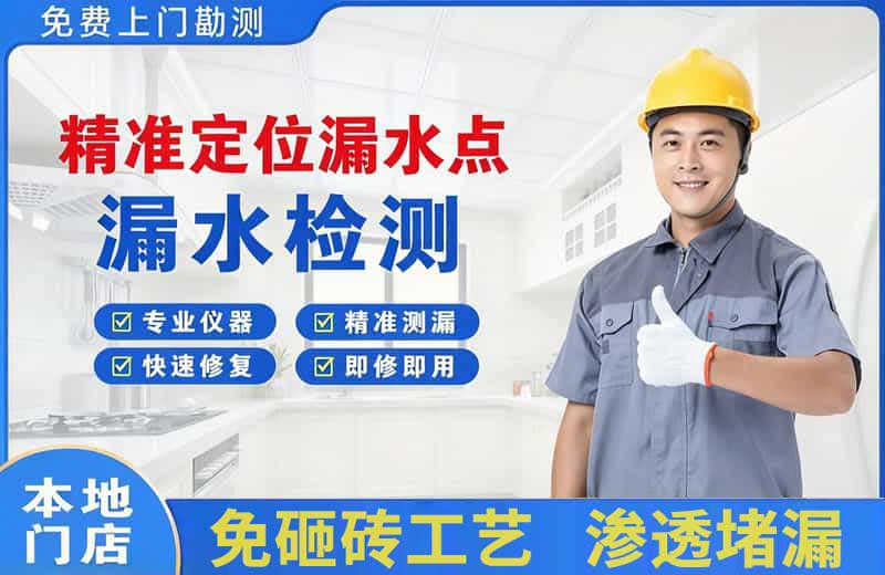 中江精准测漏点