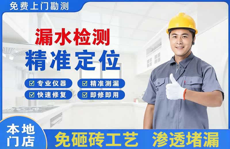 中江漏水检测精准定位