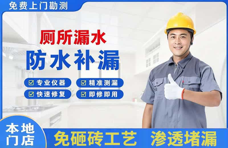 中江厕所漏水维修