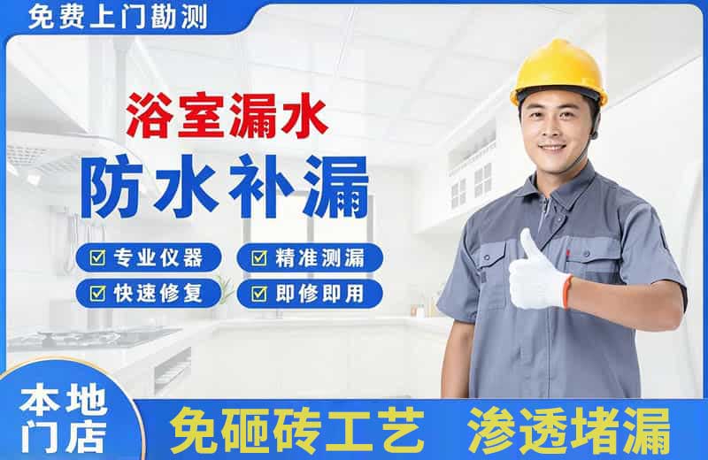 中江浴室漏水维修